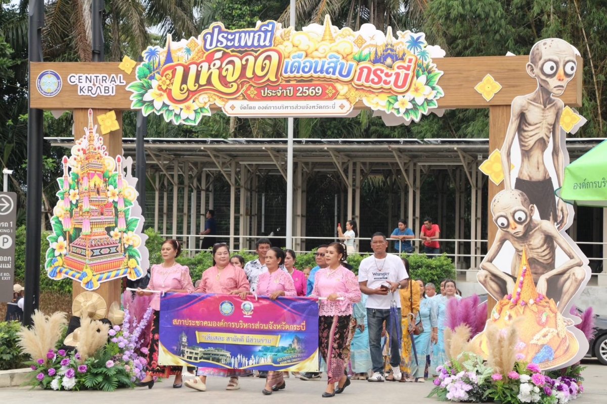 ประเพณีแห่จาดเดือนสิบ