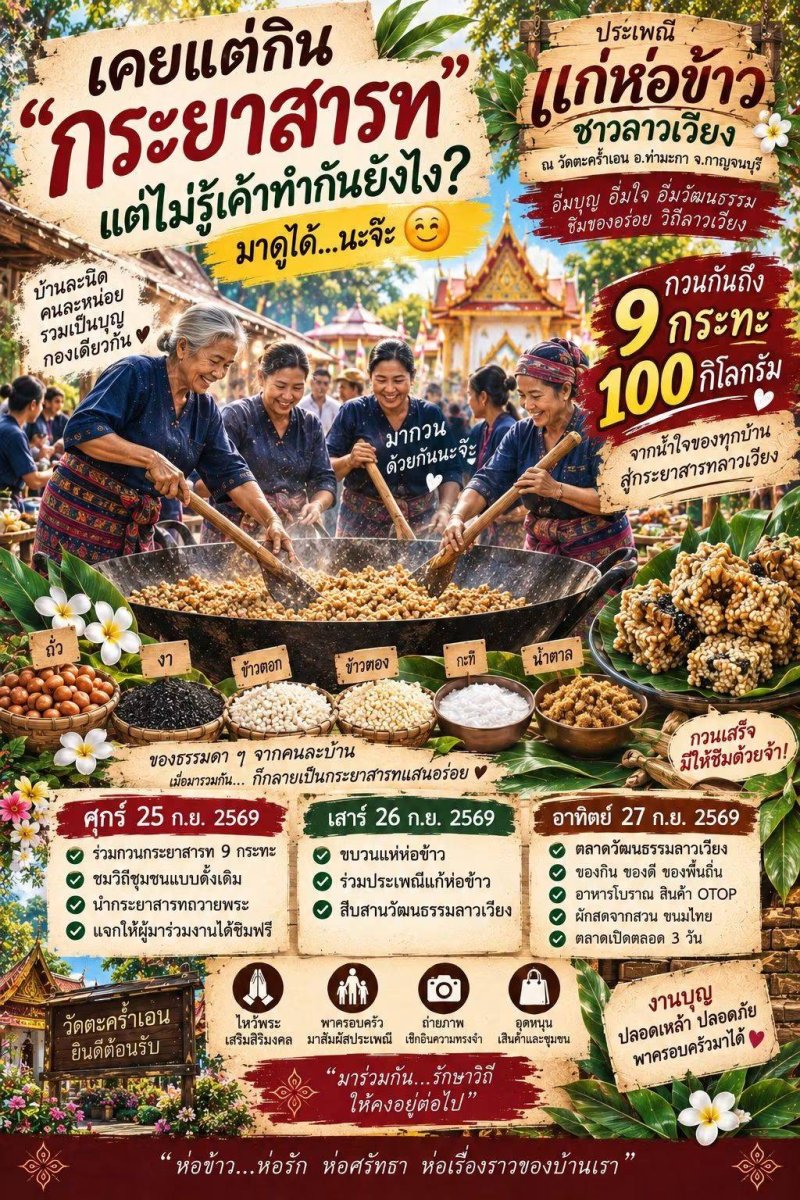 ประเพณีสารทเดือนสิบ