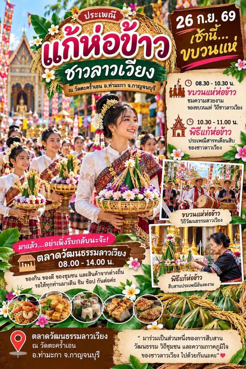 ขบวนแห่ห่อข้าว ชาวลาวเวียง 