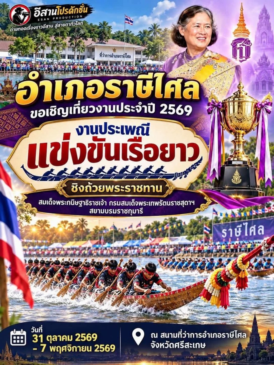 แข่งขันเรือยาวชิงถ้วยพระราชทาน