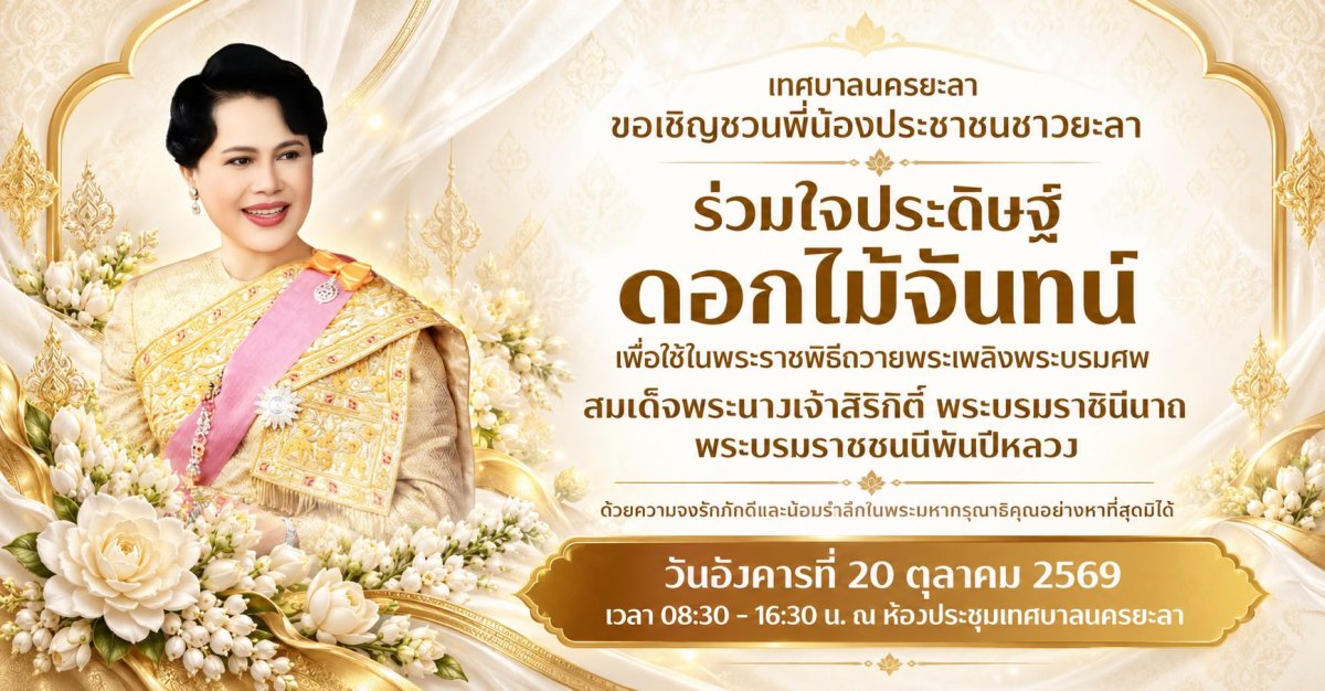 การร่วมกันประดิษฐ์ ดอกไม้จันทน์