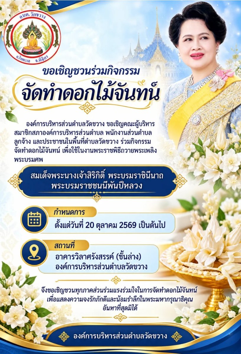 จัดทำดอกไม้จันทน์