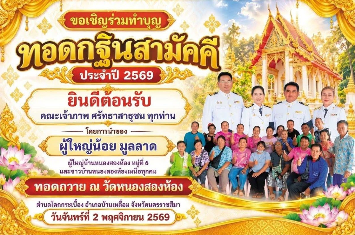 ทอดกฐินสามัคคี
