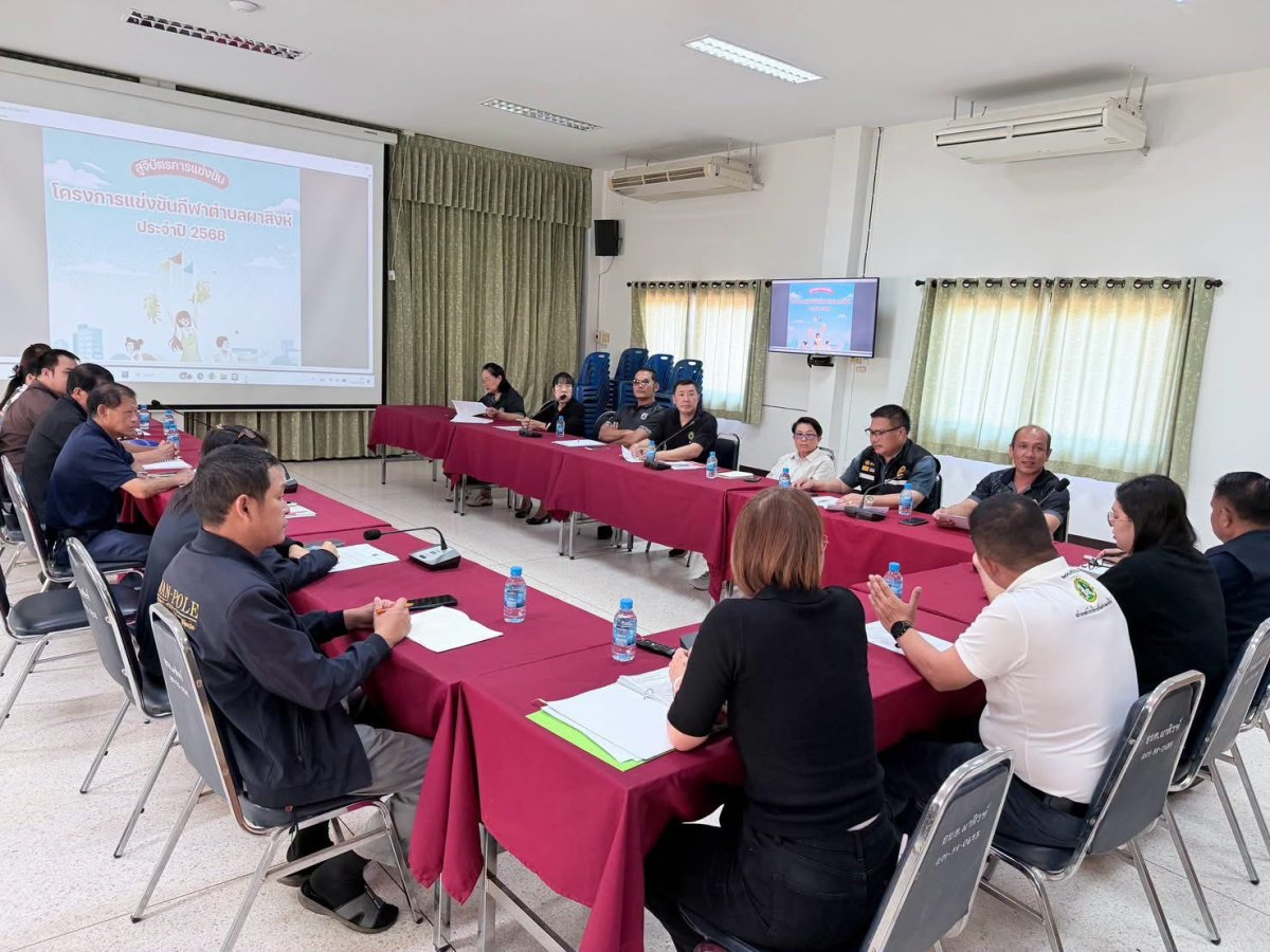 การประชุมหารือแนวทางการจัดการแข่งขันกีฬา “โครงการแข่งขันกีฬาตำบลผาสิงห์” ประจำปีงบประมาณ 2569