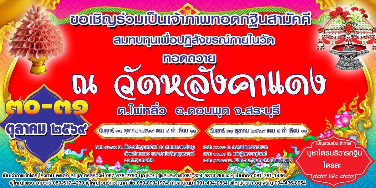 งานกฐินสามัคคี
