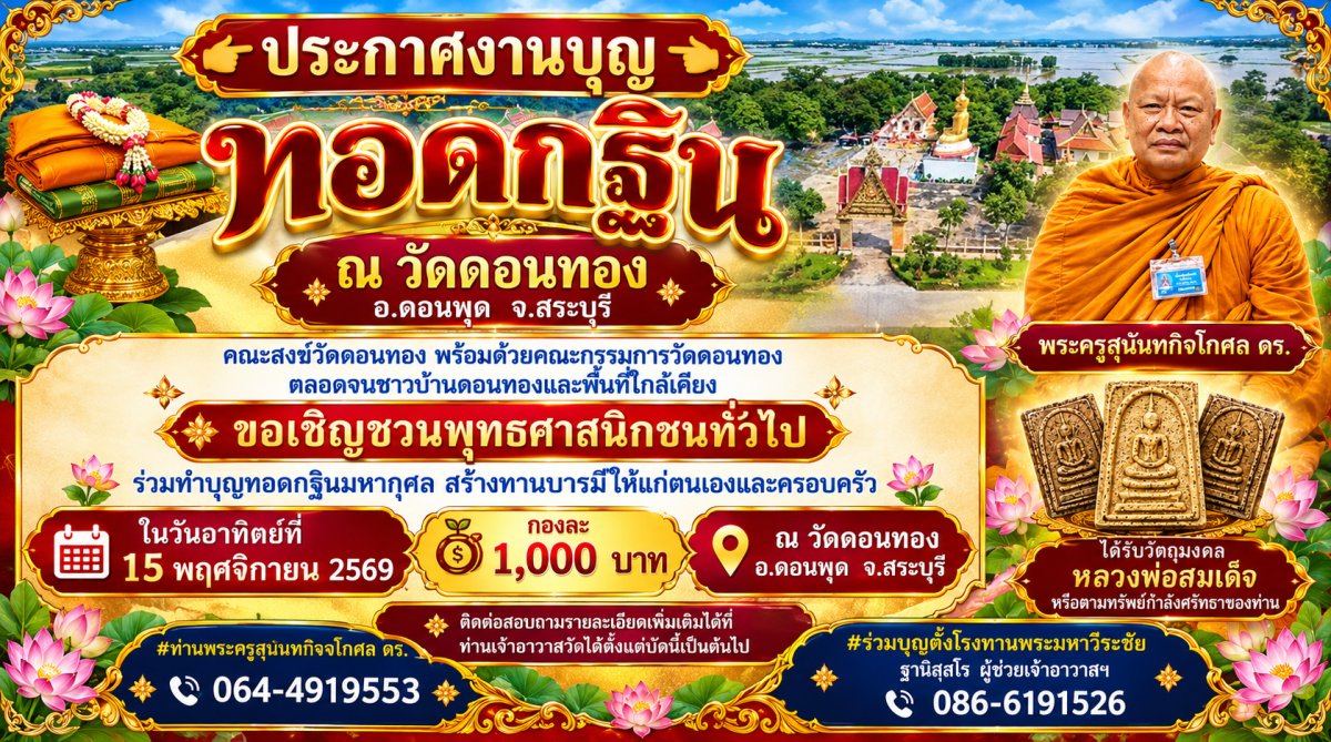 งานกฐินสามัคคี