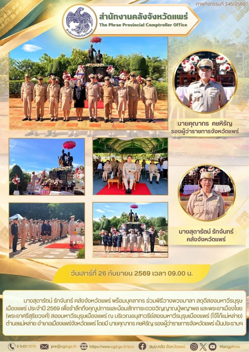 บวงสรวงอนุสาวรีย์สองมหาวีรบุรุษ