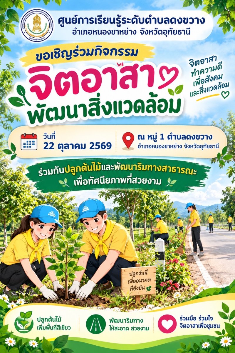 จิตอาสาพัฒนา