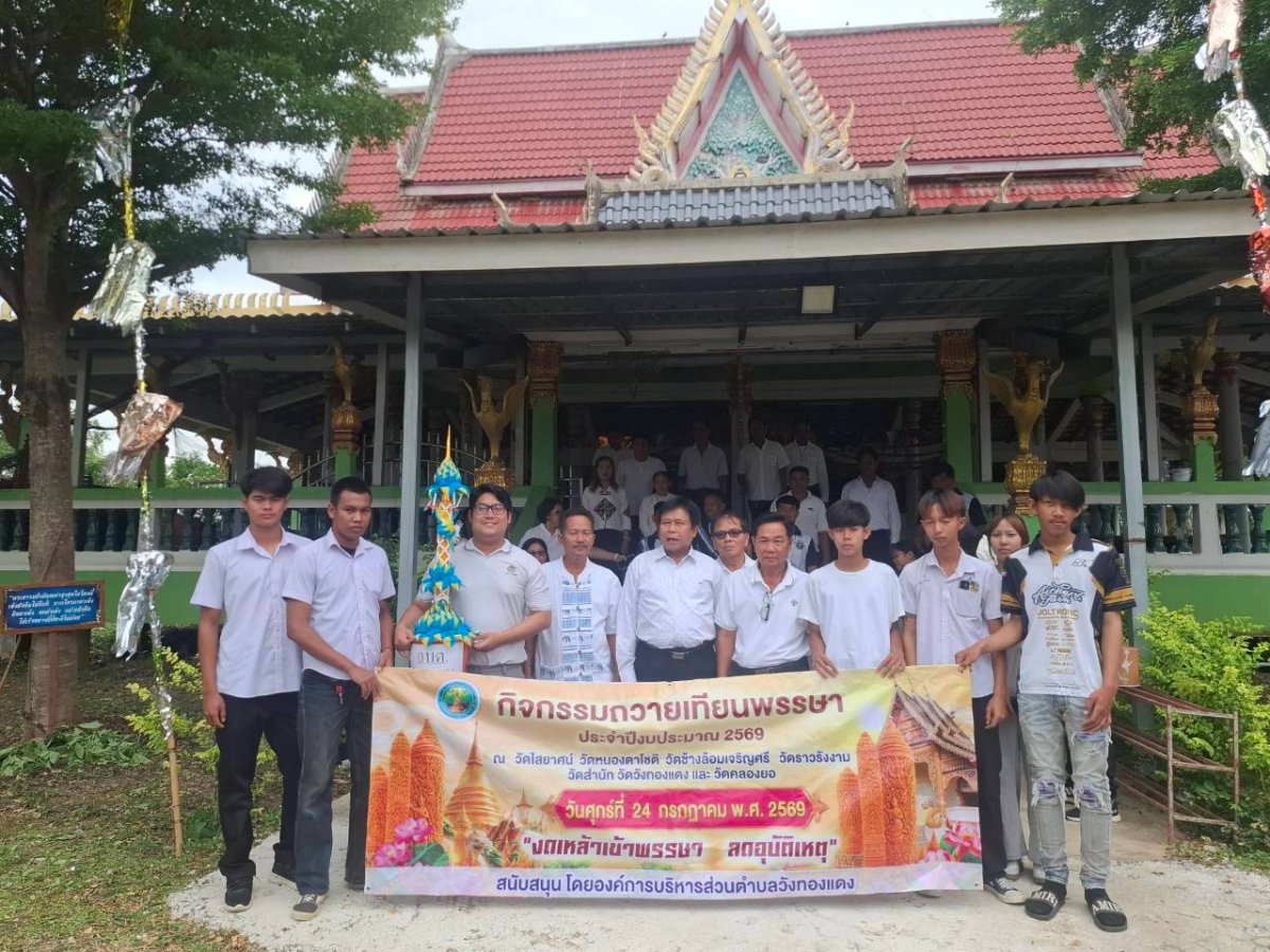 ถวายเทียนพรรษา