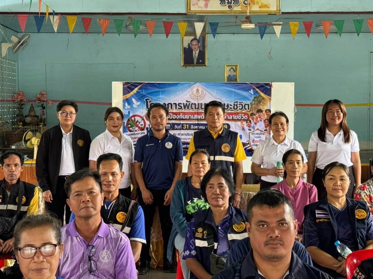 โครงการพัฒนาทักษะชีวิต หลักสูตรป้องกันยาเสพติดภัยร้ายทำลายชีวิต