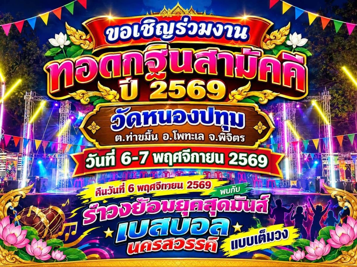 งานทอดกฐิน