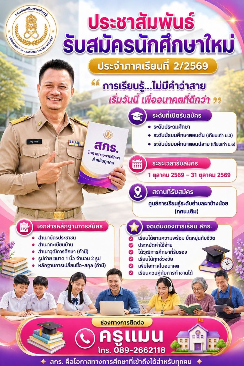 รับสมัครนักศึกษาภาคเรียนที่ 2 ปีการศึกษา 2569