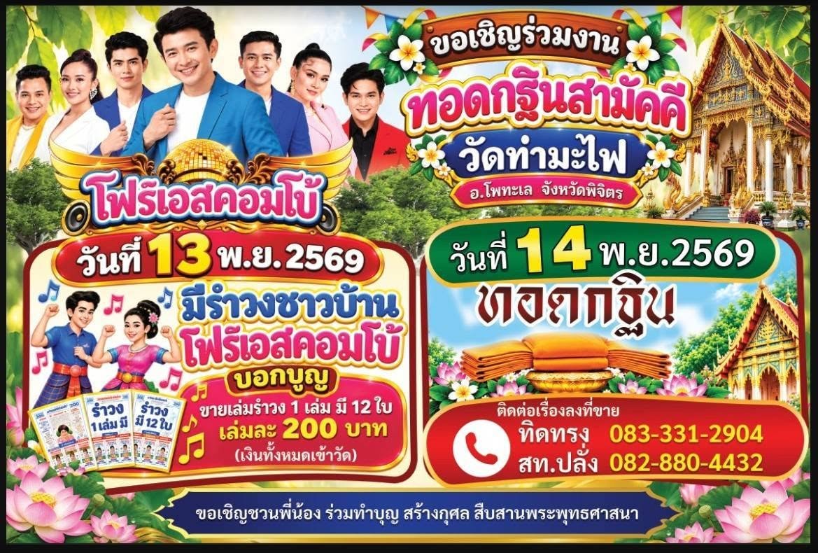 กฐินสามัคคี