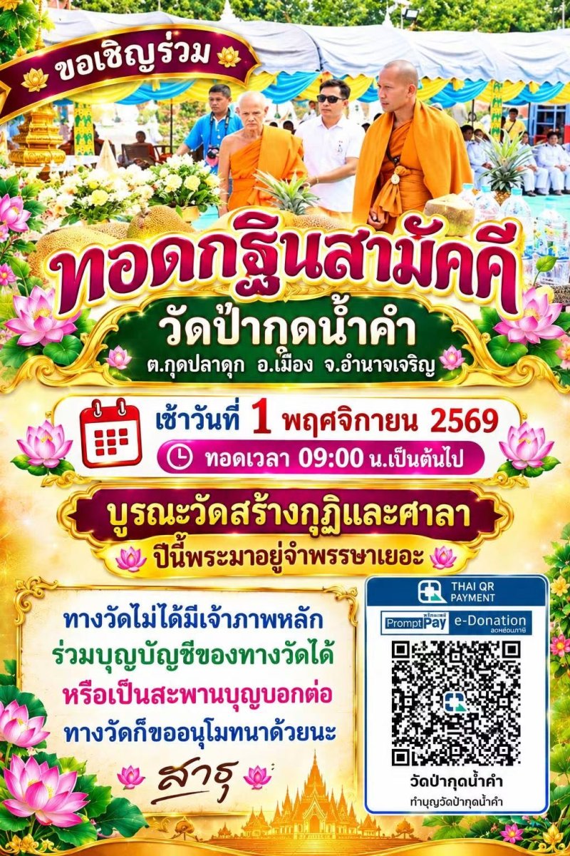 กฐินสามัคคี 