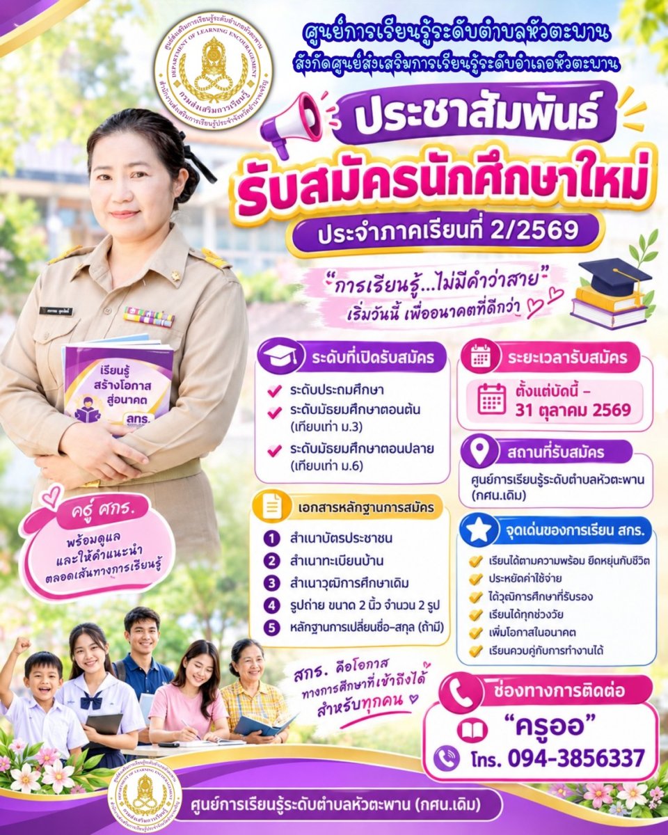 รับสมัครนักศึกษา ภาคเรียนที่ 2/2569