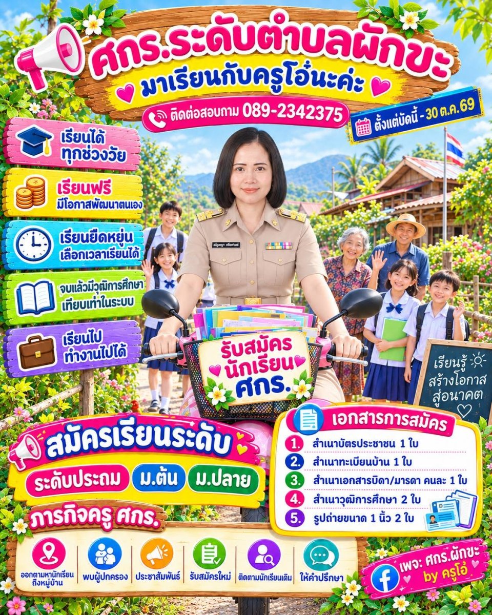 รับสมัครนักศึกษาใหม่