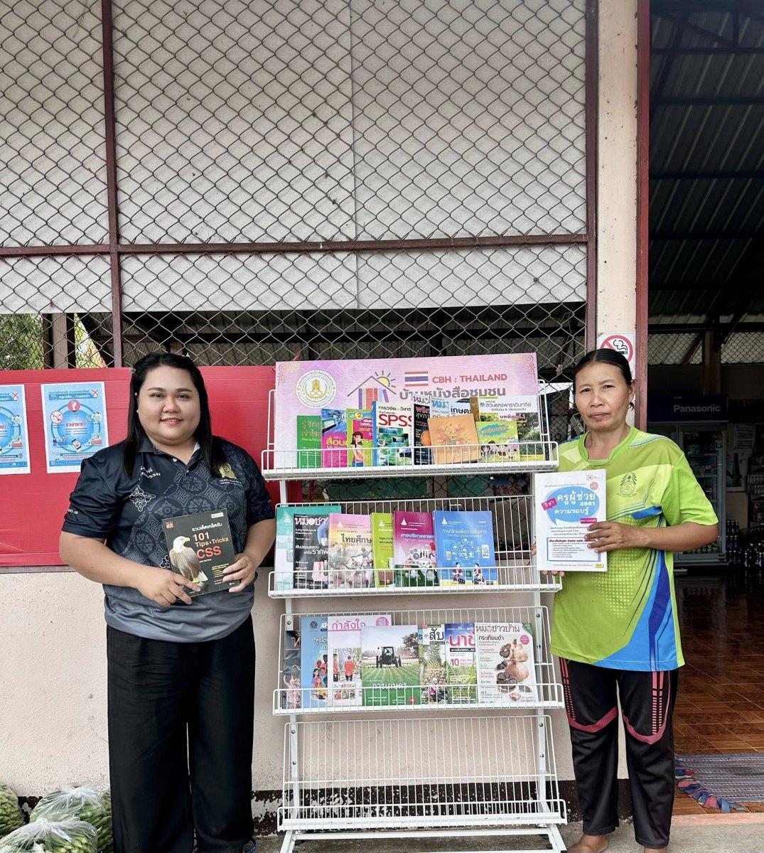 บ้านหนังสือชุมชน