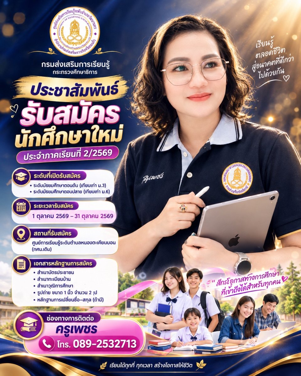 รับสมัครนักศึกษา ศกร.ระดับตำบลหนองตะเคียนบอน