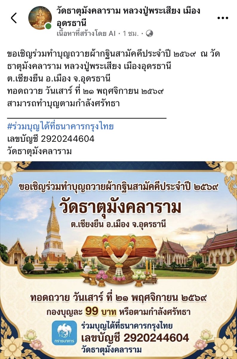 เชิญชวนร่วมทำบุญถวายผ้ากฐินสามัคคี ประจำปี 2569