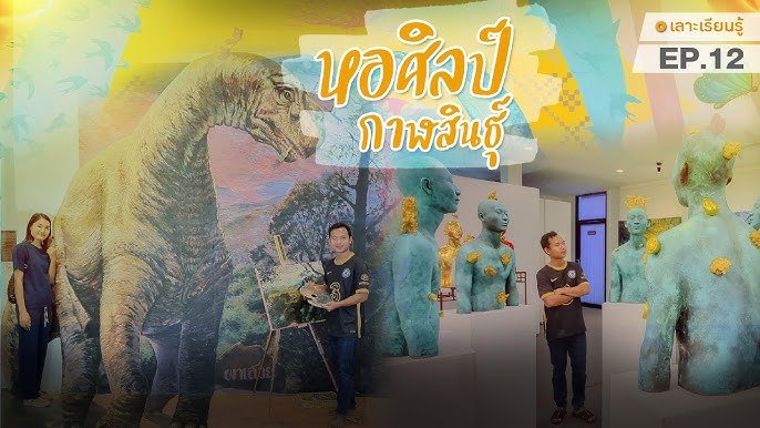 พิพิธภัณฑ์ของดีเมืองกาฬสินธุ์ (หอศิลป์)