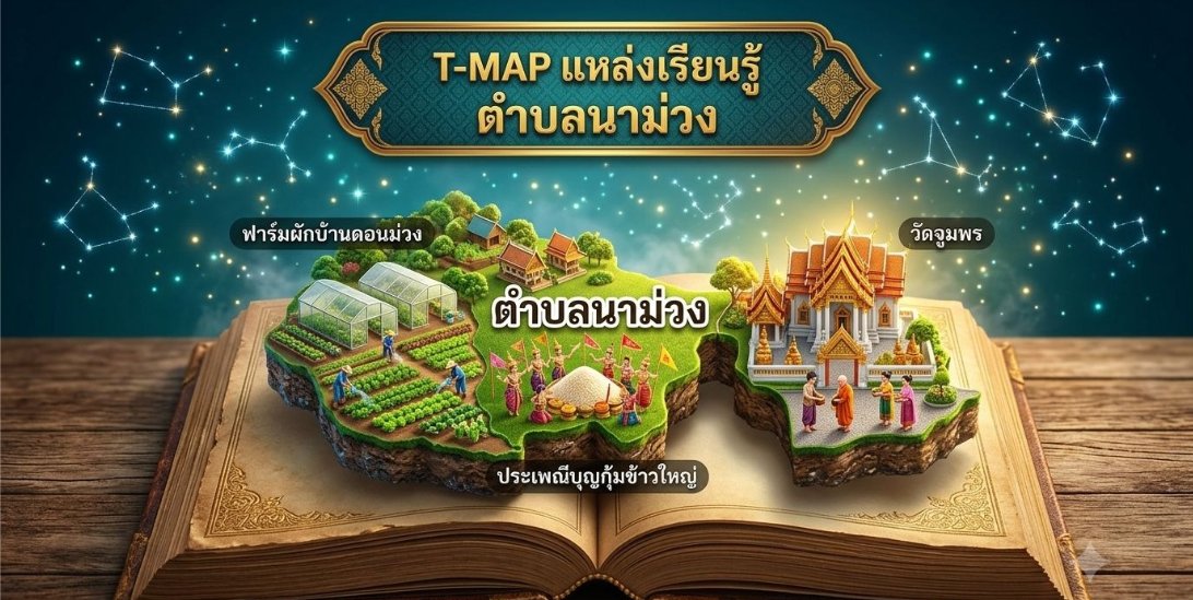 ฟาร์มผักบ้านดอนม่วง