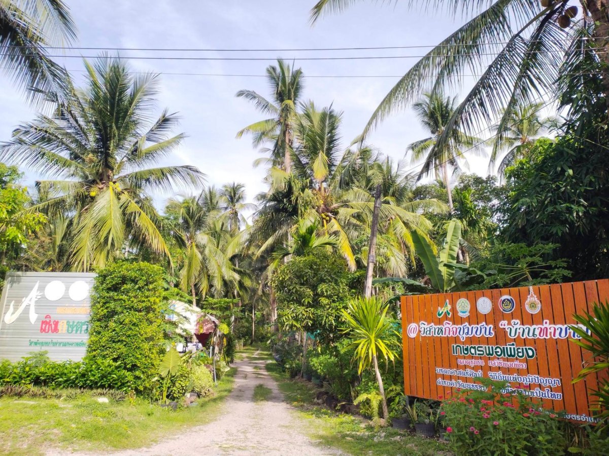 วิสาหกิจชุมชนบ้านท่าขามเกษตรพอเพียง