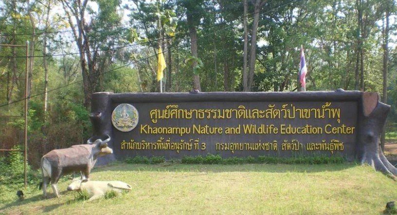 ศูนย์ศึกษาธรรมชาติและสัตว์ป่าเขาน้ำพุ