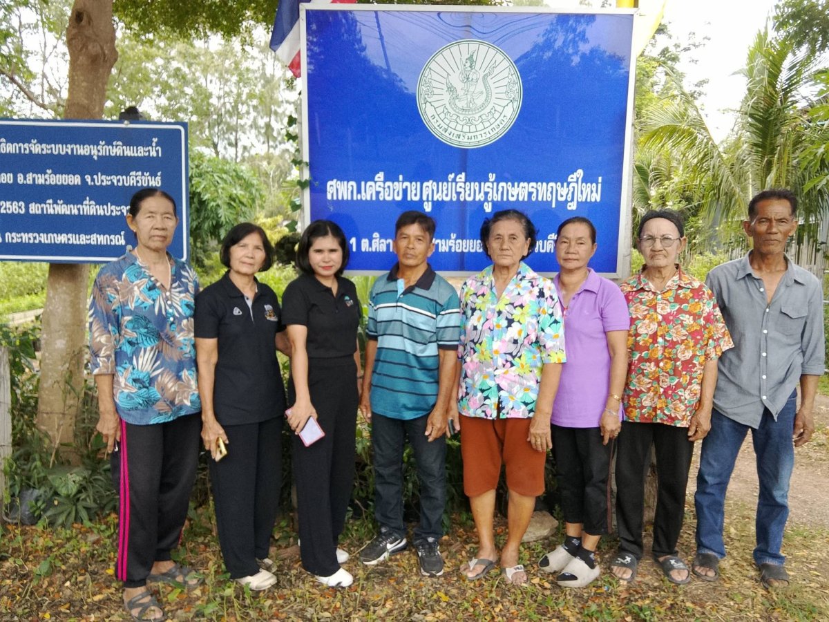 ศูนย์การเรียนรู้เกษตรทฤษฎีใหม่