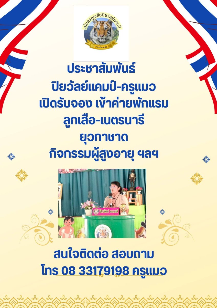 ปิยวัลย์แคมป์