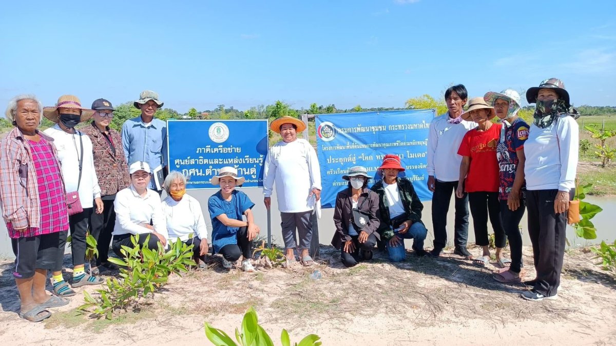 ศูนย์เรียนรู้เศรษฐกิจพอเพียงบ้านดู่