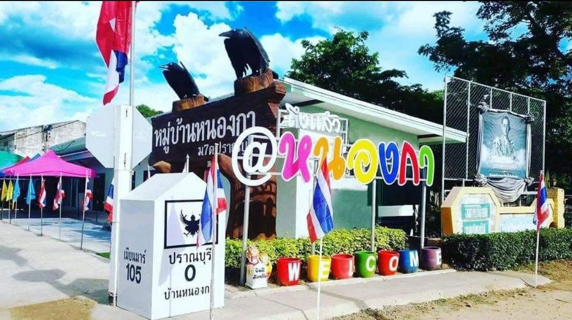 ศูนย์เรียนรู้เศรษฐกิจพอเพียงบ้านหนองกา