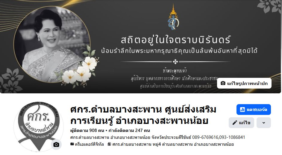 ศูนย์การเรียนรู้ระดับตำบลบางสะพาน หมู่4 ตำบลบางสะพาน อำเภอบางสะพานน้อย จังหวัดประจวบฯ