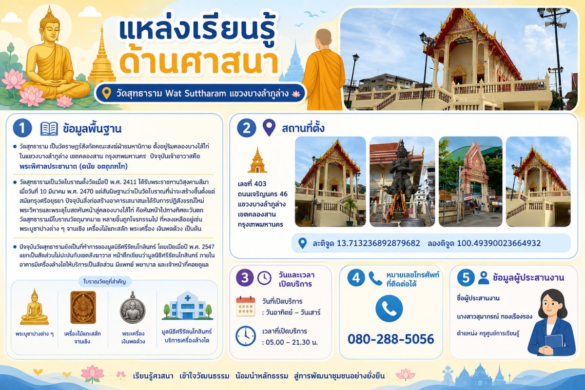 วัดสุทธาราม