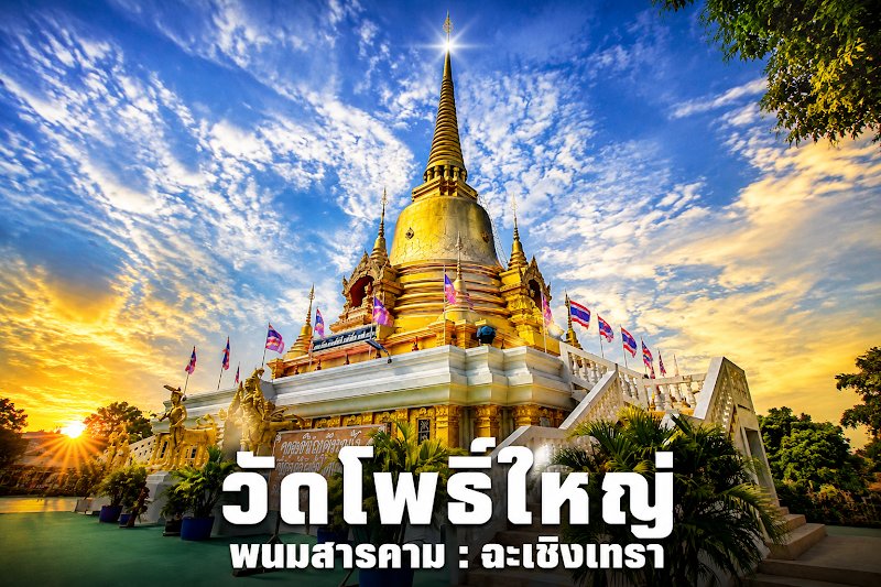วัดโพธิ์ใหญ่