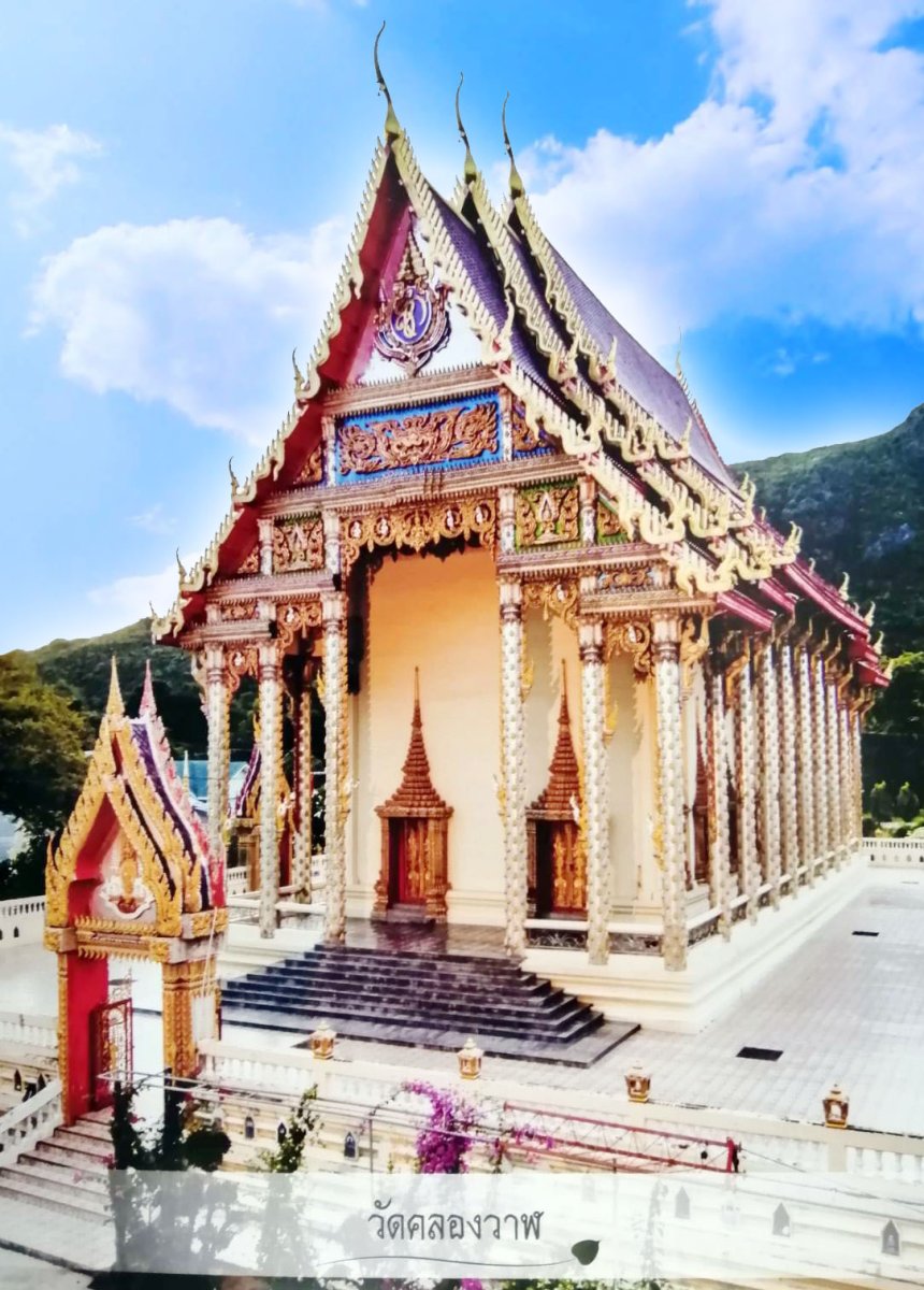 วัดคลองวาฬ
