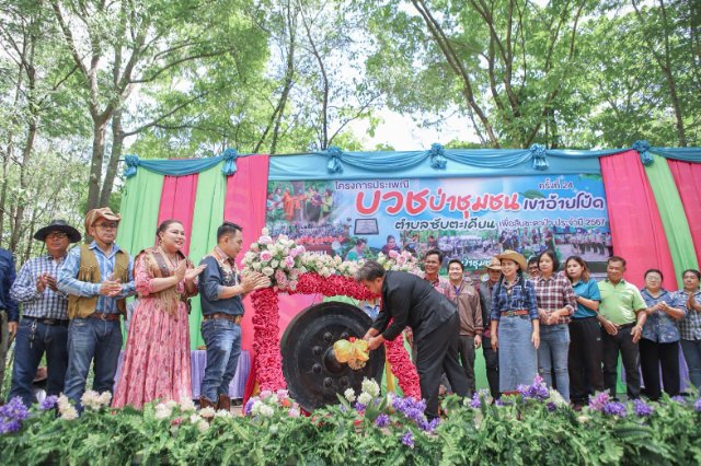 ประเพณีบวชป่าชุมชน เขาอ้ายโป้ด - เขาอีด่าง