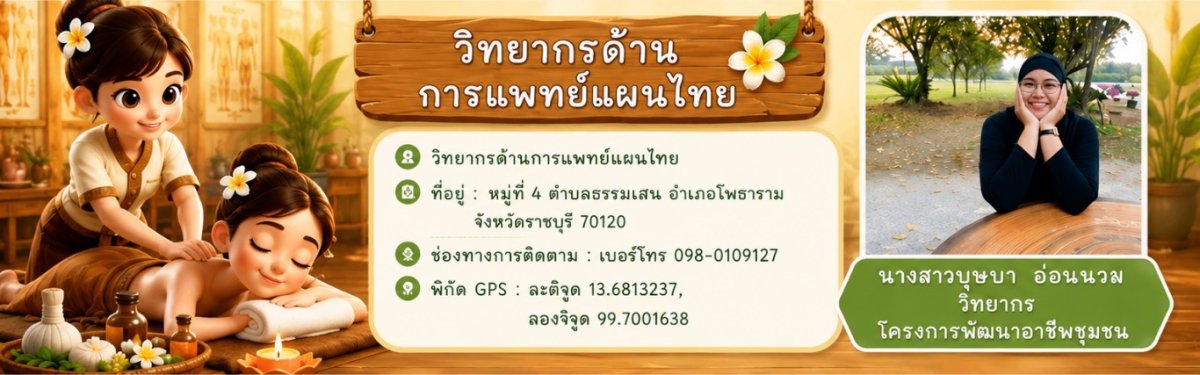 นางสาวบุษบา อ่อนนวม