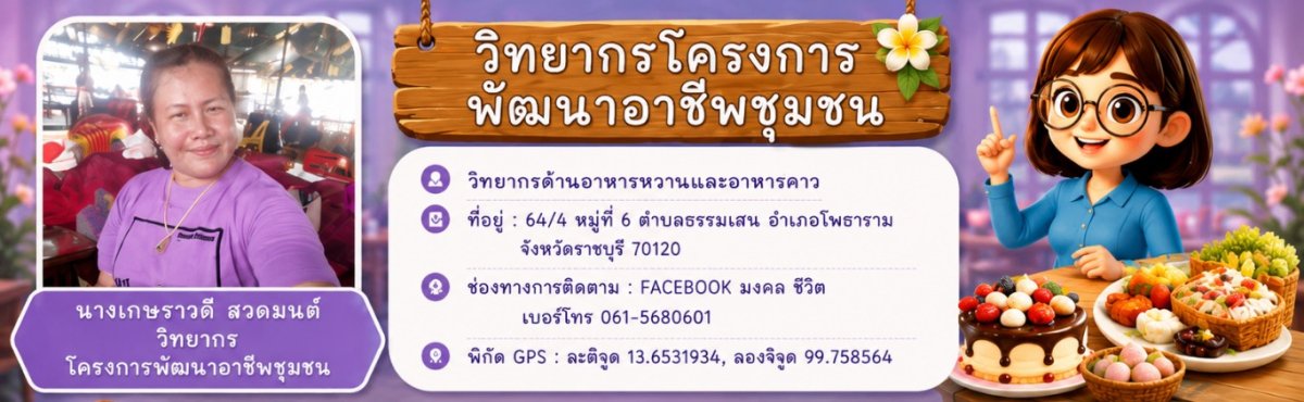 นางเกษราวดี สวดมนต์