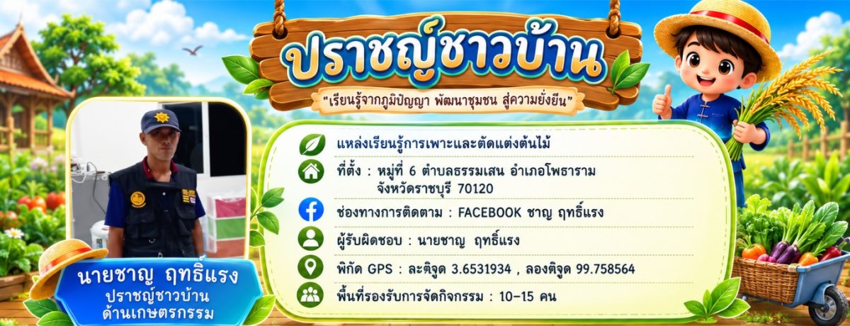นายชาญ ฤทธิ์แรง