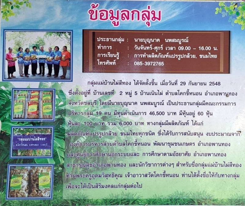 กลุ่มแม่บ้านไผ่สีทอง