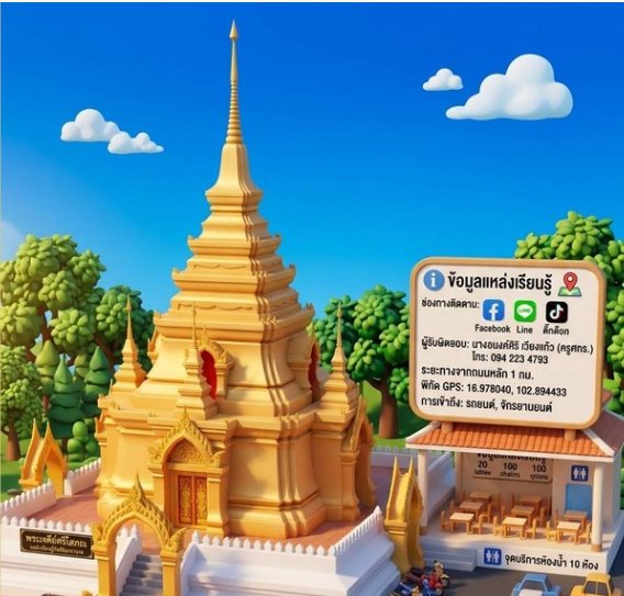 พระเจดีย์ศรีโสภณ