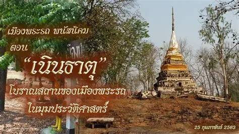 พระธาตุเนินธาตุ