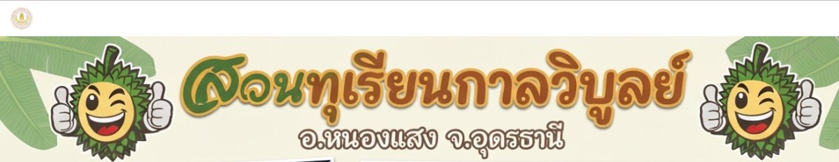 สวนทุเรียนกาลวิบูลย์