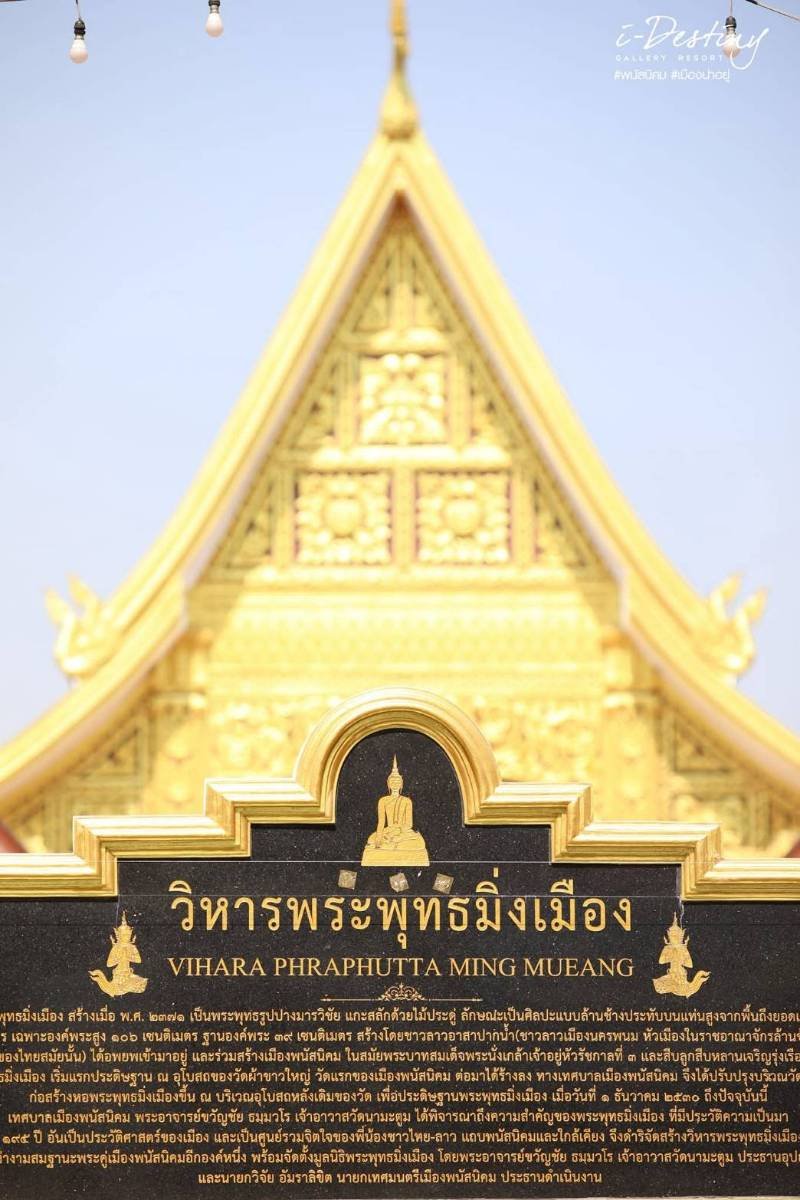 วิหารพระพุทธมิ่งเมือง