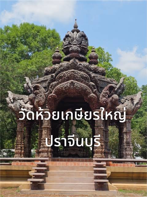 วัดห้วยเกษียรใหญ่ (ถ้ำพุทธาจาโร)