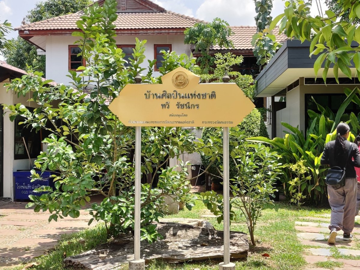 หอศิลป์ ทวี รัชนีกร