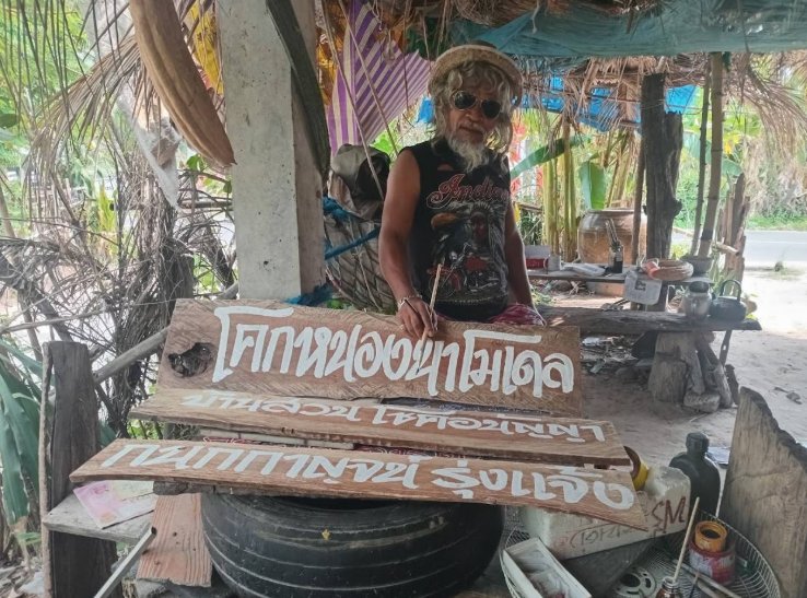 แหล่งเรียนรู้ภูมิปัญญาท้องถิ่นช่างแกะสลักตำบลสนามชัย