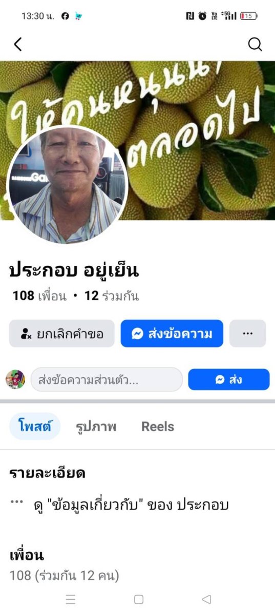 นายประกอบ อยู่เย็น