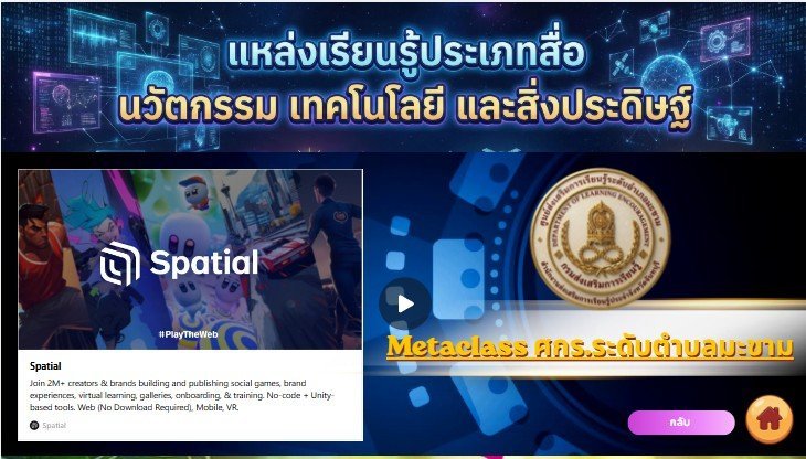 Metaclass ศกร.ระดับตำบลมะขาม