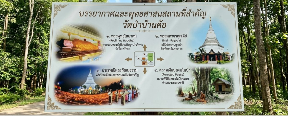 วัดป่าบ้านค้อ